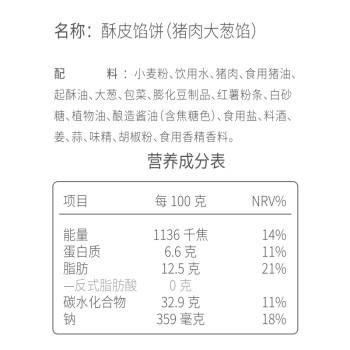 俏侬 猪肉酥皮馅饼1.15kg10片 手抓饼煎饼大葱饼学生早餐速食健康 商品图4