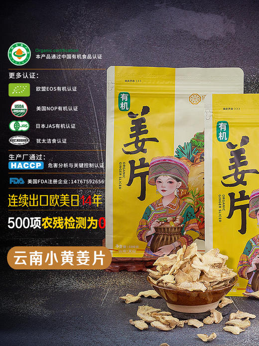 云南文山小黄姜 有机干姜片1斤 原始点 营养纯真 有机姜片老干姜 商品图1