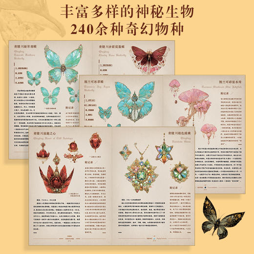 蜉蝣解语 幻想世界艺术图鉴 白日臆想艺术画集幻想生物蝴蝶图鉴AI绘画艺术画册概念设定集 商品图3