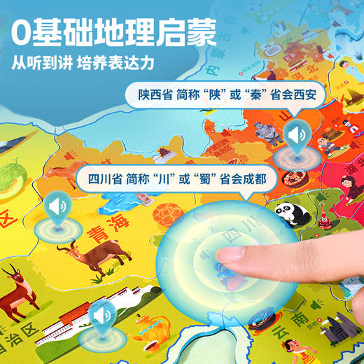 TOI图益 会讲故事的磁力拼图中国地图地理启蒙玩教具男孩女孩礼物 商品图2