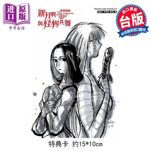 【中商原版】漫画 黑博物馆 新月啊， 与怪物共舞 2 首刷限定版 藤田和日郎 台版漫画书 东立出版 商品图1