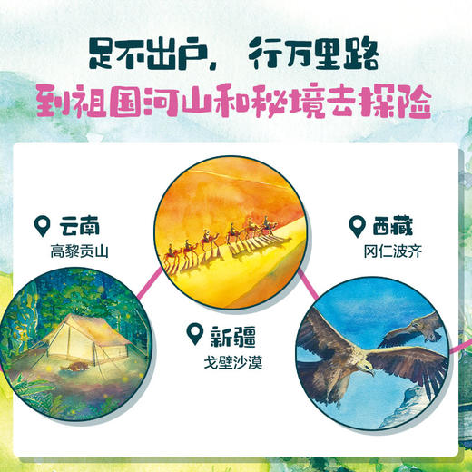刘兴诗爷爷的中国地理探险小说（全3册） 商品图3