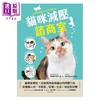 【中商原版】猫咪减压谘商室 猫专家会诊 从猫视角检视猫奴的问题行为 给养猫人的 不踩雷 环境 港台原版 BEMYPE 苹果屋 商品缩略图1