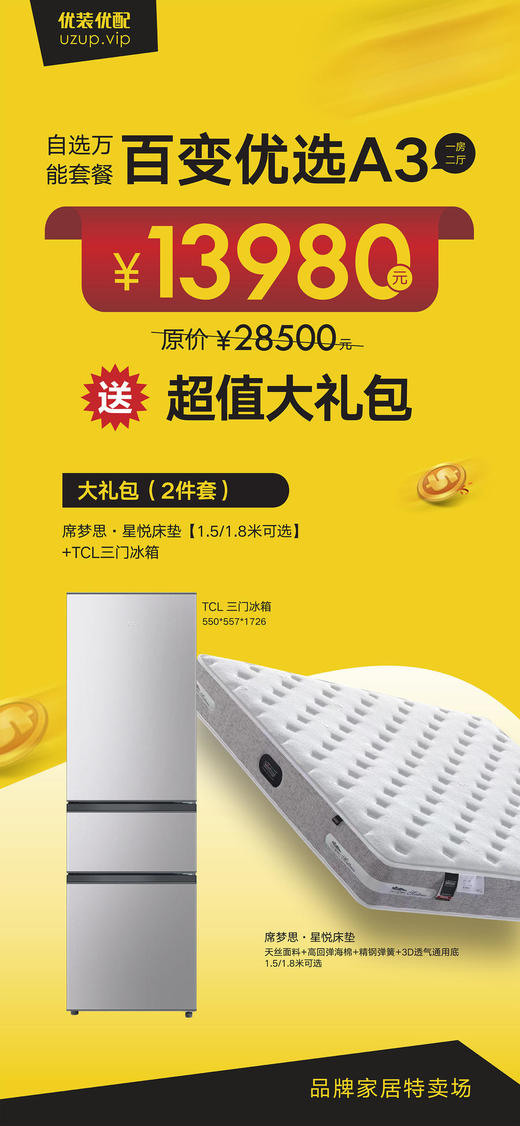 A3高性价比家居家电套餐大礼包(需随A3套餐同时下单，不支持单独购买) 商品图1