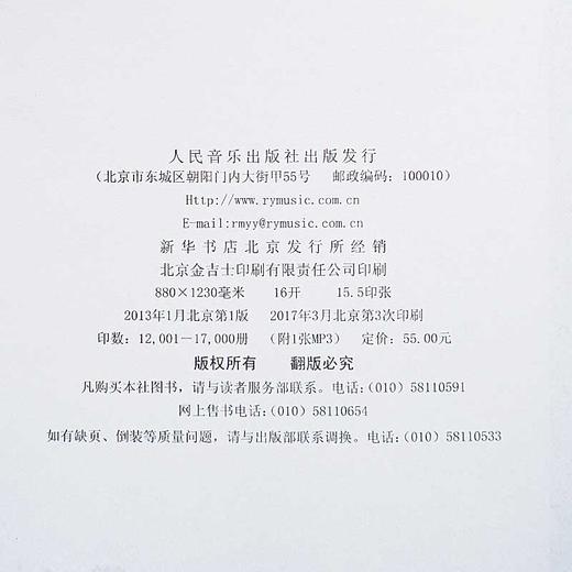 声乐曲选集(附光盘外国作品4修订版高等师范院校教材)  商品图4