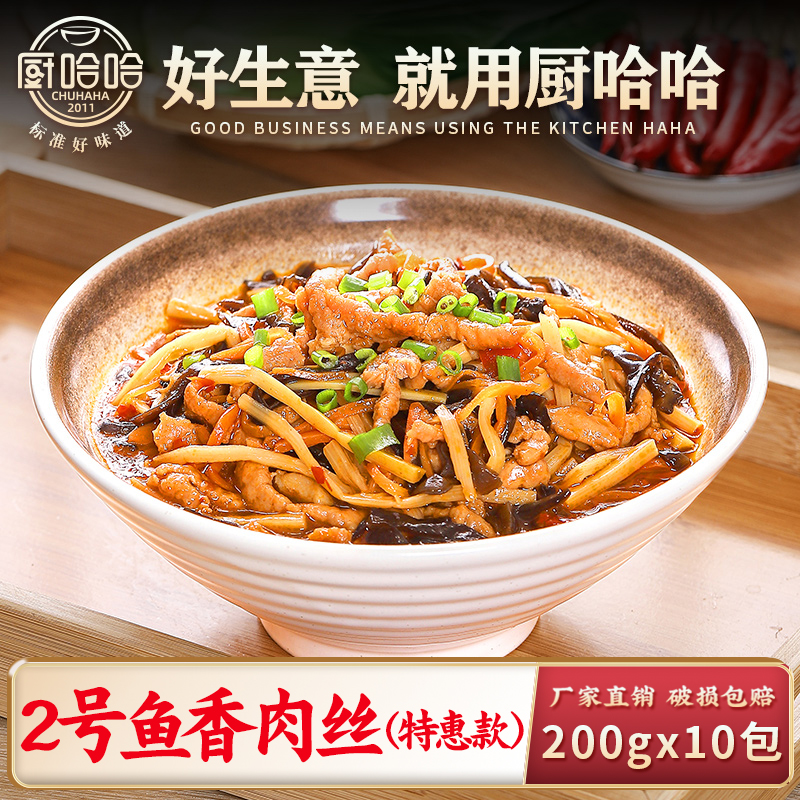 2号鱼香肉丝200g（特惠款-鸡肉）