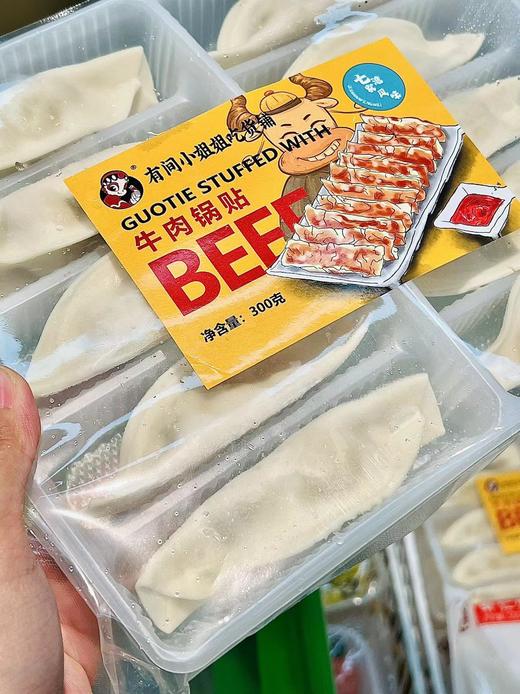 有间小姐姐—牛肉锅贴 商品图1