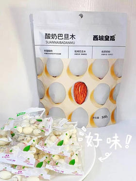 西域皇后酸奶巴旦木手抓包500g