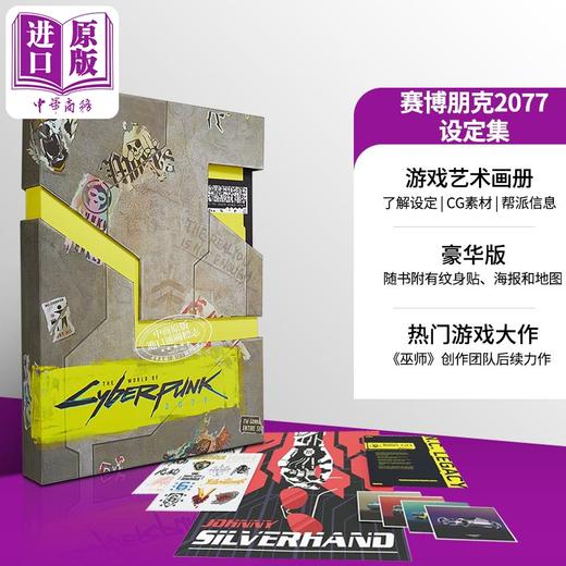 【中商原版】The World of Cyberpunk 2077 Deluxe Edition 英文原版 赛博朋克2077游戏艺术画册设定集 豪华版 Marcin Batylda 商品图8