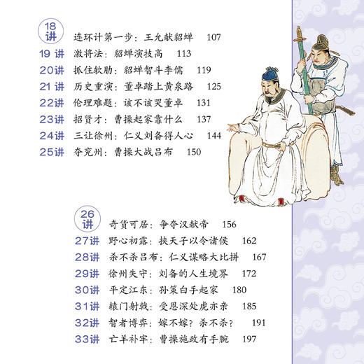 《李鹏飞给孩子讲三国演义》（全6册） 商品图3