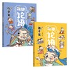 萌趣论语（套装2册） 商品缩略图0