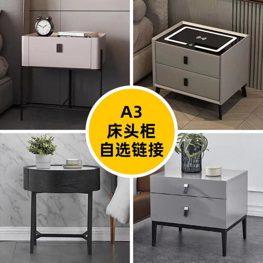 A3(百变优选)床头柜[免费送装，偏远地区除外] 商品图0