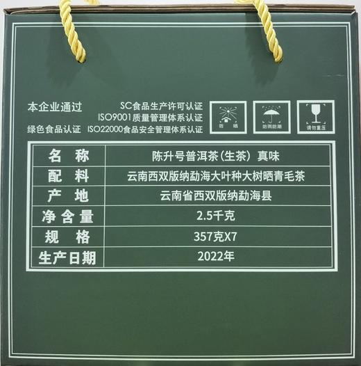 陈升号 2022年真味357g（生茶） 商品图3