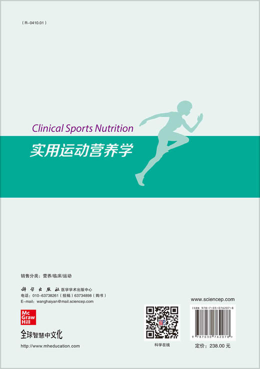 实用运动营养学 商品图1