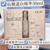 OLAY玉兰油新版抗糖小白瓶套装 商品缩略图0