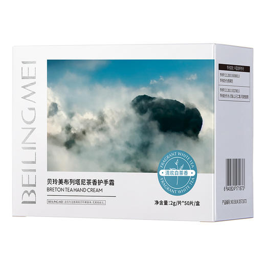 秋冬必备【贝玲美布列塔尼茶香护手霜】莱茵河白昼 布列塔尼茶香  次抛便携旅行装 商品图5