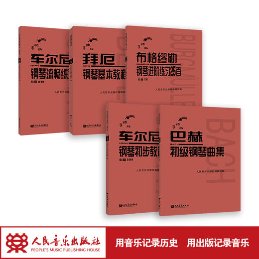 手账版拜厄钢琴基本教程车尔尼钢琴流畅练习曲作品849布格缪勒进阶练习25首作品100车尔尼钢琴初步作品599巴赫初级曲集 共5册 商品图1