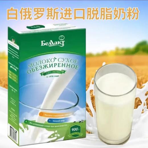 【中欧班列精选】俄罗斯贝兰多牌脱脂奶粉乳粉400克/袋 商品图1