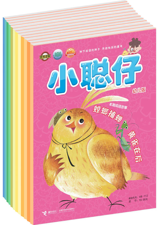 （LY）小聪仔2025年科普版+启蒙版+幼儿版 商品图2