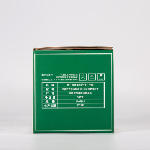 陈升号 2023年生韵100g普洱生茶*5饼一提 商品图4