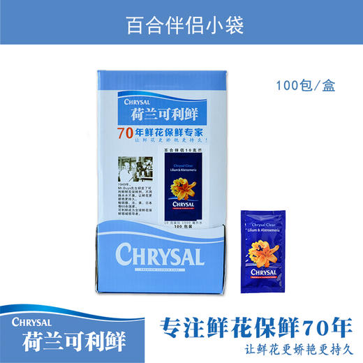 【荷兰可利鲜】百合伴侣 家庭养花专用10g粉剂装 专注鲜花保鲜70年 让鲜花更娇艳更持久（新疆、西藏、内蒙古不包邮; 港澳台区域暂不发货。其他地区包运费） 商品图0