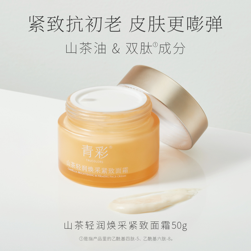 青彩 山茶轻润焕采紧致面霜50g