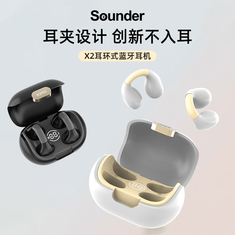 Sounder 声德-X2开放式挂耳蓝牙耳机 智能操控 持久续航