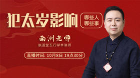 犯太岁影响哪些人哪些事