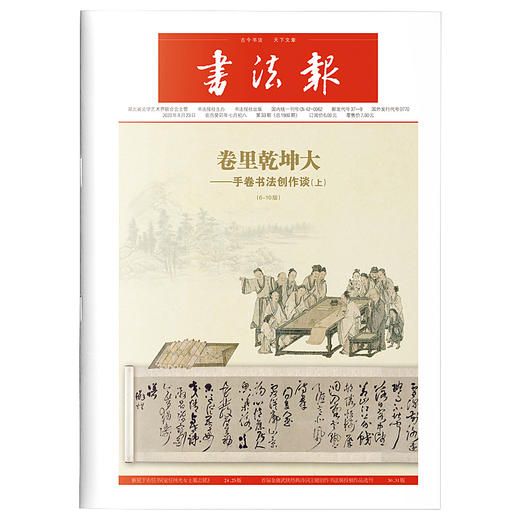 2026年《书法报》全年300元 商品图1