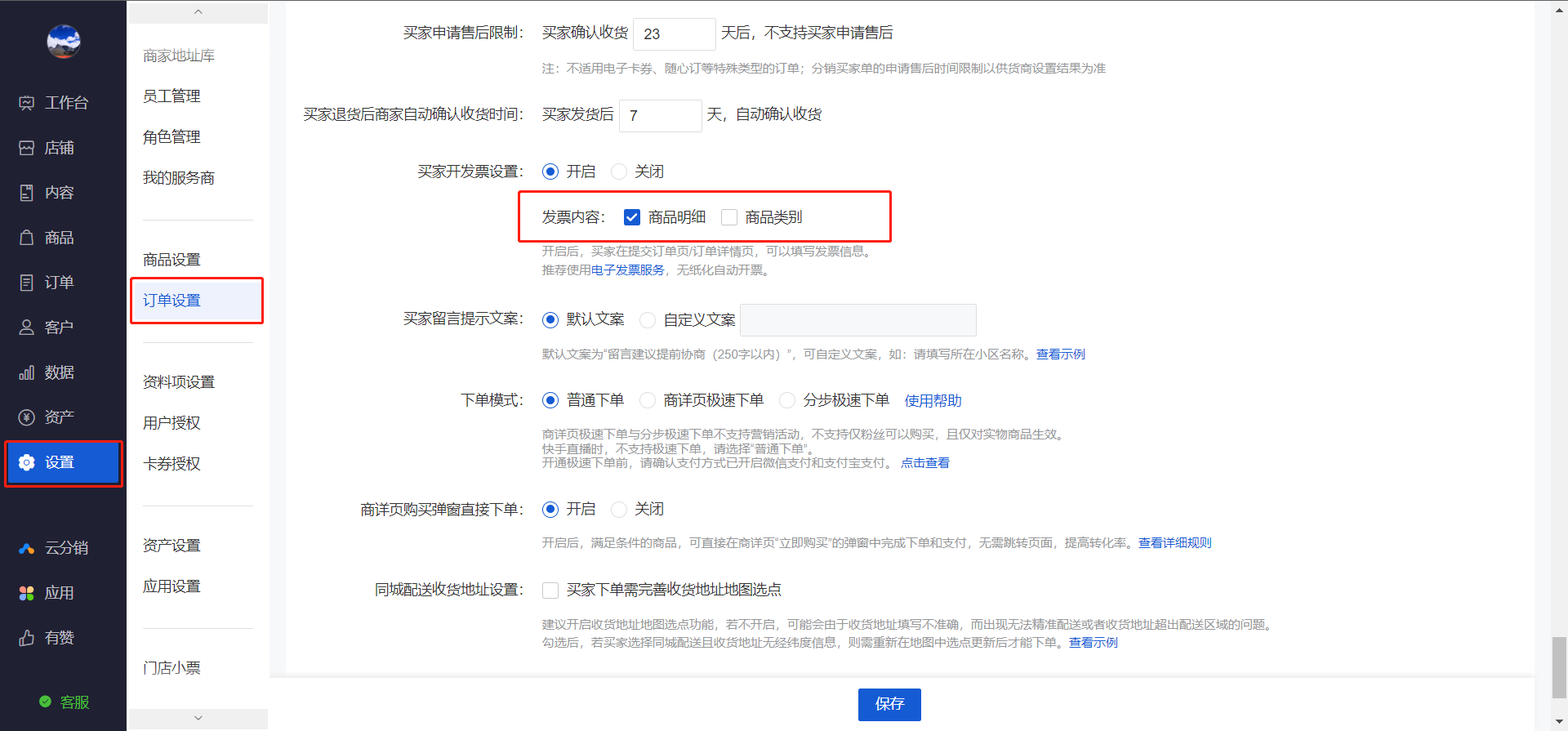 如何关闭买家电子发票的商品类别？ - 帮助中心- 有赞