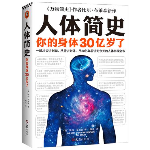 人体简史（你的身体30亿岁了！《万物简史》作者重磅新书！）