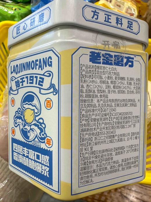 老金磨方爆浆杏仁七白丸100g 商品图2