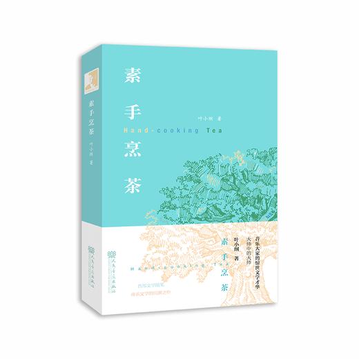 素手烹茶-叶小纲音乐文学随笔 商品图0