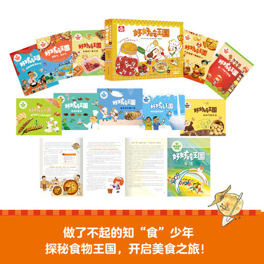 我会自己做饭 好好吃王国 商品图7