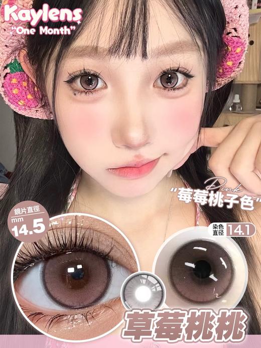 kaylens月抛 草莓桃桃/梦龙可可/元气满满 14.5mm   非离子 粉/棕/灰 abu实拍试色 商品图1