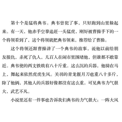 《李鹏飞给孩子讲三国演义》（全6册） 商品图6