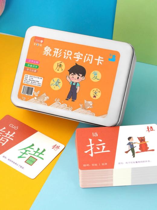 【轻松记住600字，全套三盒装】儿童识字卡600字幼儿园启蒙宝宝早教象形汉字认字闪卡玩具卡牌 商品图1