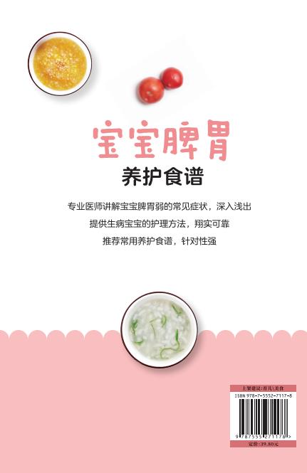 宝宝脾胃 养护食谱 商品图2