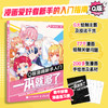 Q版漫画新手入门 一本就够了 商品缩略图1