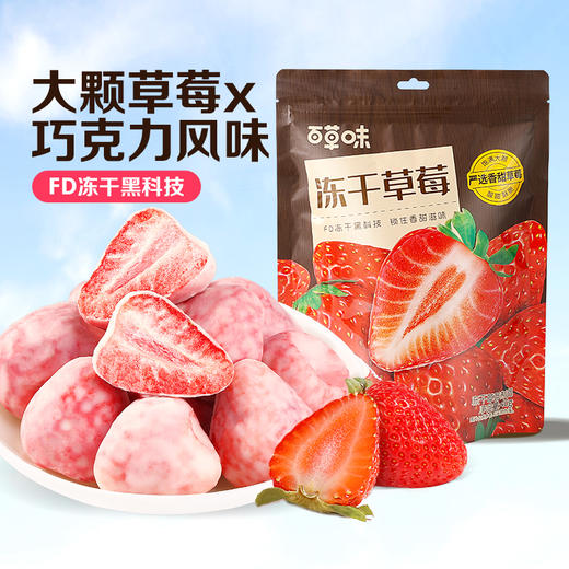 雪恋果冻干草莓40g  冻干草莓网红爆款小吃零食休闲即食水果干草莓脆 商品图3