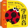 我的第一套启蒙认知书 学拼音 图解版 商品缩略图0