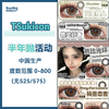Tsukicon·半年抛合集  39一副 59三副  &𝐎𝐕𝐃𝐎𝐄𝐒联名！初代素颜战神专属心机瞳片登场！ 通勤约会一秒切换氧气初恋模式！国产0-800度<一盒10片> 商品缩略图0