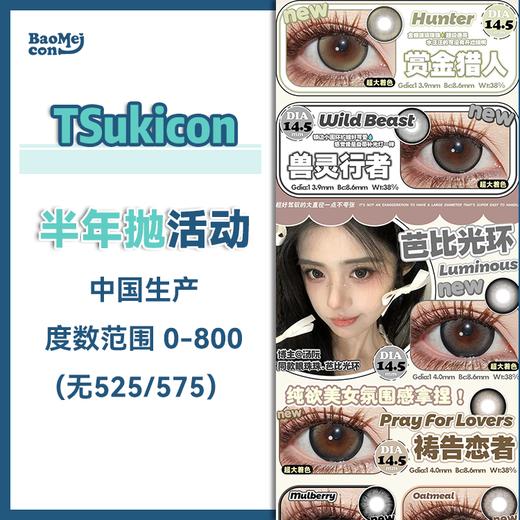 Tsukicon·半年抛合集  39一副 59三副  &𝐎𝐕𝐃𝐎𝐄𝐒联名！初代素颜战神专属心机瞳片登场！ 通勤约会一秒切换氧气初恋模式！国产0-800度<一盒10片> 商品图0