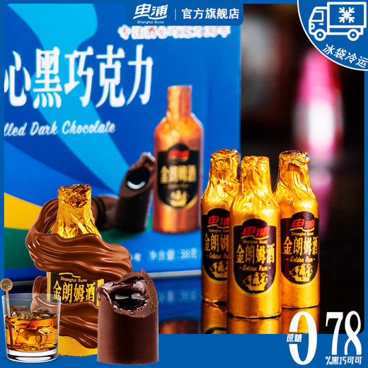 【30年国货老品牌 唤醒儿时记忆】申浦老上海酒心黑巧克力 商品图1