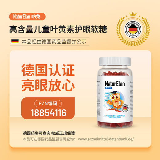 【团购】德国NaturElan 呐兔 叶黄素护眼水果软糖 60粒 商品图6