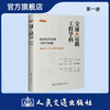 交通与运载工程学科：前沿技术发展与科学问题（第一册） 道路交通/综合与新型交通系统 商品缩略图0