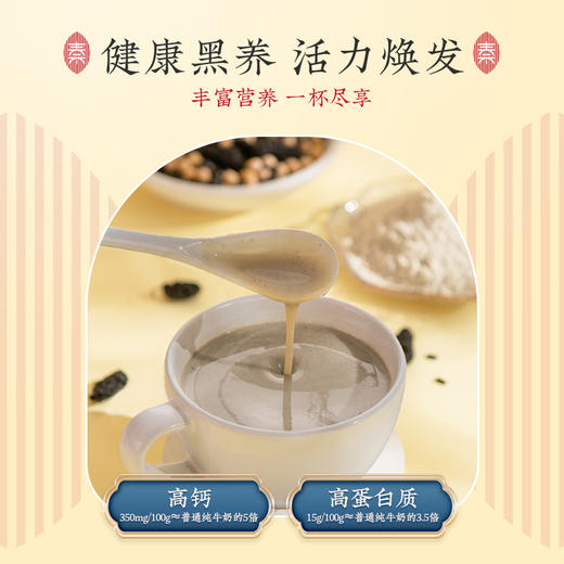 国民早餐饮·5黑豆浆粉（500g/罐） 商品图1