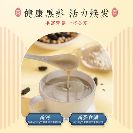 【biu妈团】秦老太黑芝麻核桃桑葚粉500g/罐、5黑豆浆粉500g/罐 商品图6