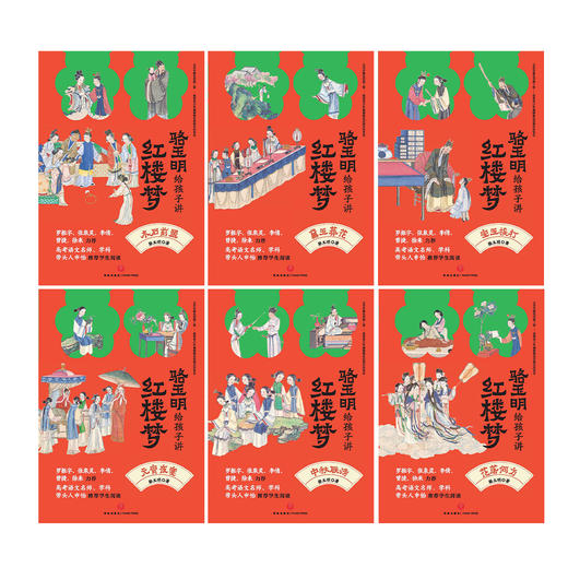 《骆玉明给孩子讲红楼梦》（全6册） 商品图8