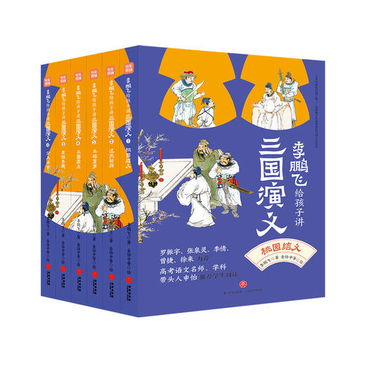 《李鹏飞给孩子讲三国演义》（全6册） 商品图0